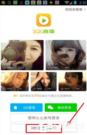 说说6么么直播APP怎么注册账号