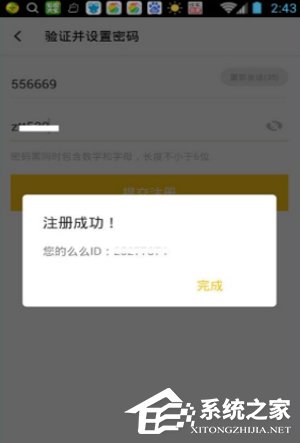 说说6么么直播APP怎么注册账号