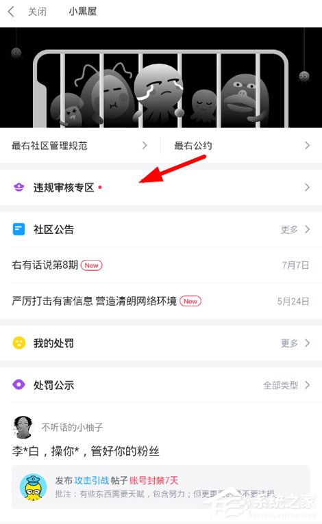 说说6最右APP申请成为社区治理员的具体操作教程