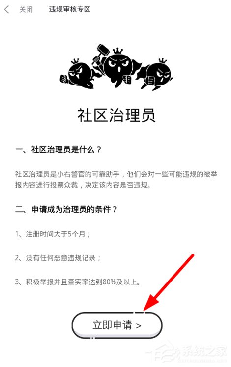说说6最右APP申请成为社区治理员的具体操作教程