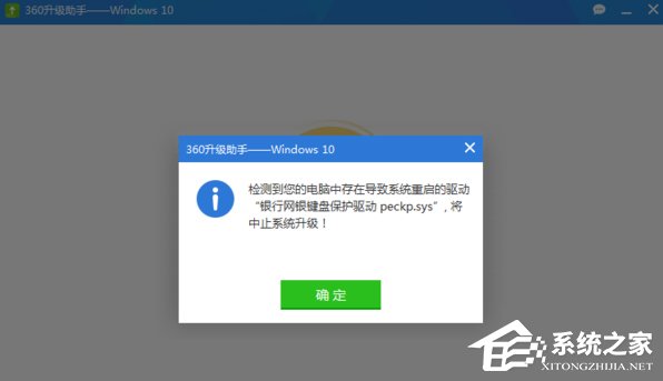 说说6Win7升级提示银行网银键盘保护驱动peckp.sys解决方法