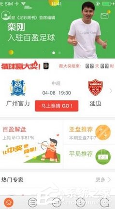 说说6百盈足球APP怎么使用