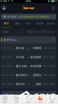 说说6百盈足球APP怎么使用