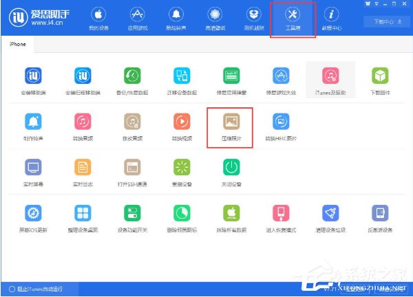 说说6爱思助手压缩照片功能的使用方法介绍
