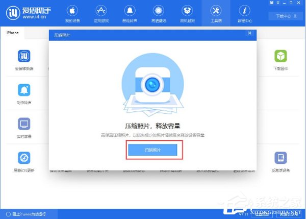 说说6爱思助手压缩照片功能的使用方法介绍