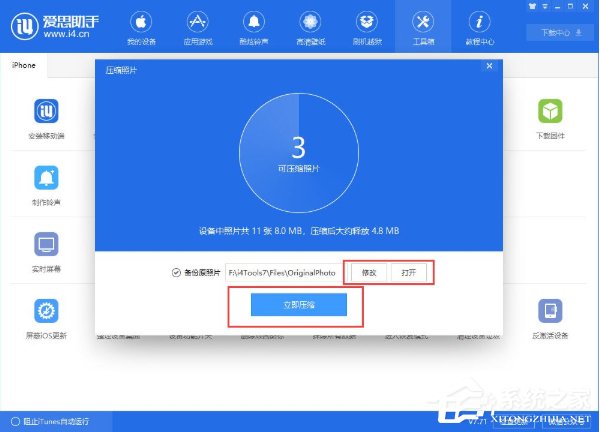 说说6爱思助手压缩照片功能的使用方法介绍