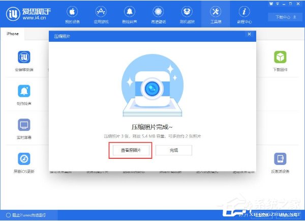 说说6爱思助手压缩照片功能的使用方法介绍