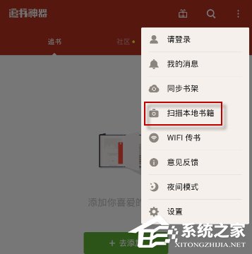 说说6追书神器怎么导入本地书籍
