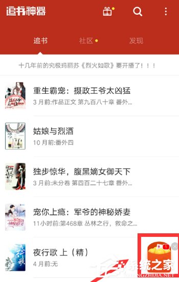说说6追书神器怎么关闭红包活动