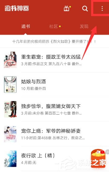 说说6追书神器怎么关闭红包活动
