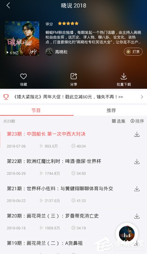 说说6蜻蜓FM调节播放语速的具体操作教程