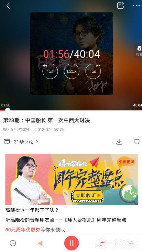 说说6蜻蜓FM调节播放语速的具体操作教程
