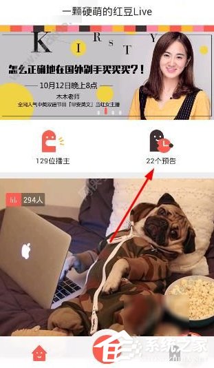 说说6红豆Live怎么观看直播（红豆直播视频在线观看）