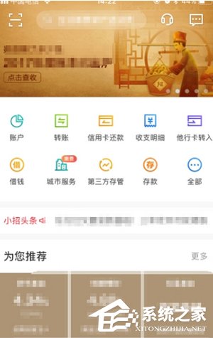 说说6招商银行APP设置指纹密码登录的具体操作方法