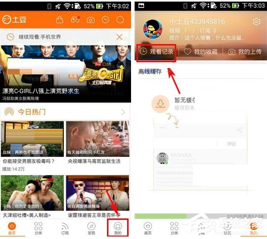 说说6土豆视频APP中删除观看记录的具体操作方法