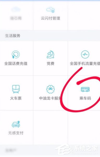 说说6中国建设银行APP怎么使用乘车码坐公交车