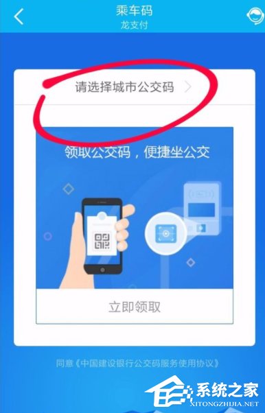 说说6中国建设银行APP怎么使用乘车码坐公交车