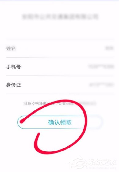 说说6中国建设银行APP怎么使用乘车码坐公交车