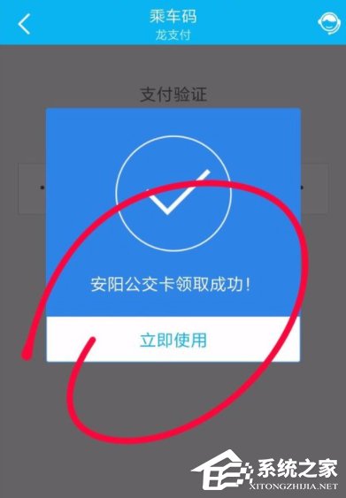 说说6中国建设银行APP怎么使用乘车码坐公交车