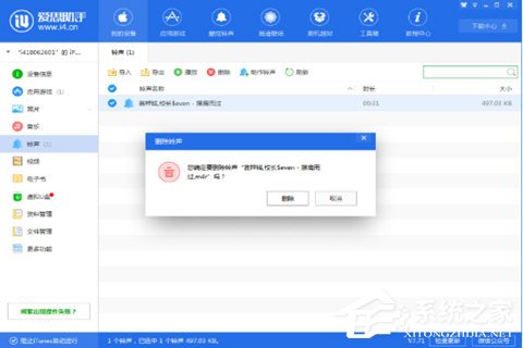 说说6爱思助手导入铃声无法删除的具体解决方法