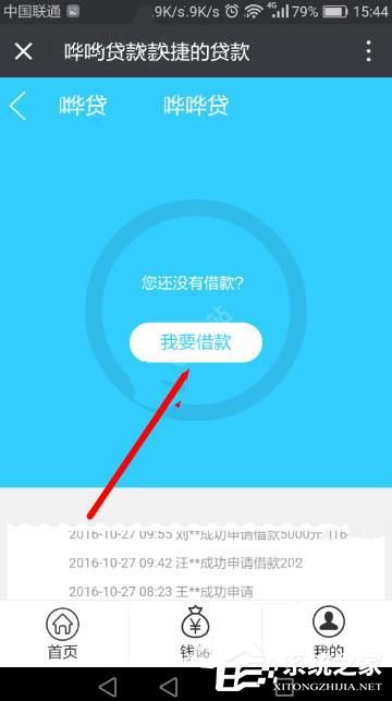 说说6哗哗贷申请贷款的具体操作流程