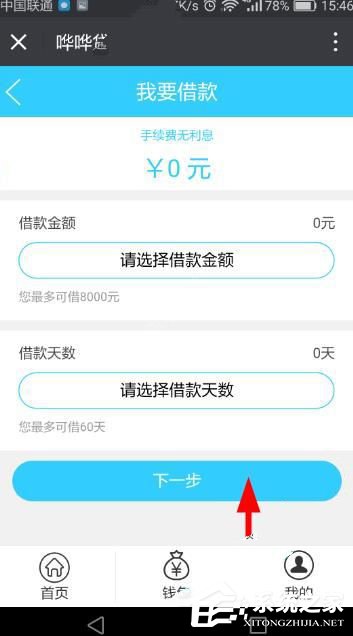 说说6哗哗贷申请贷款的具体操作流程