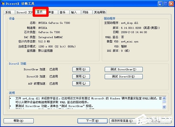 说说6WinXP操作系统设置：[124]Driect