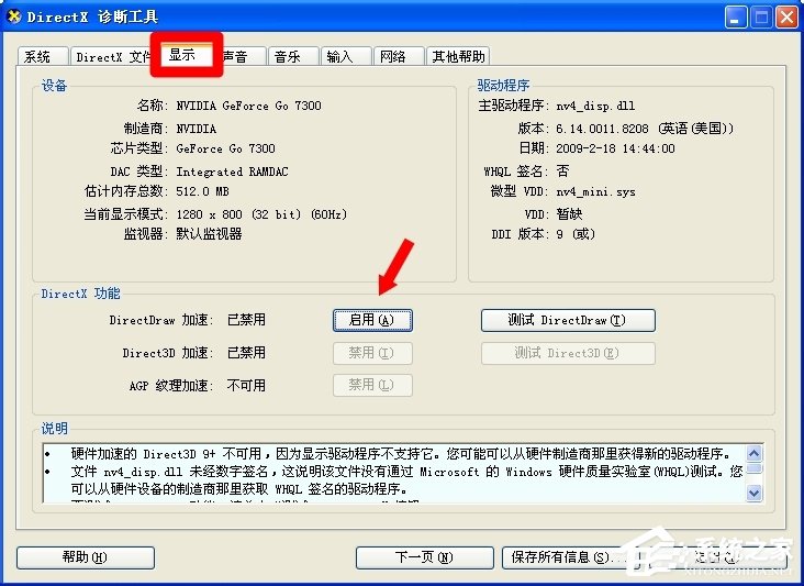 说说6WinXP操作系统设置：[124]Driect