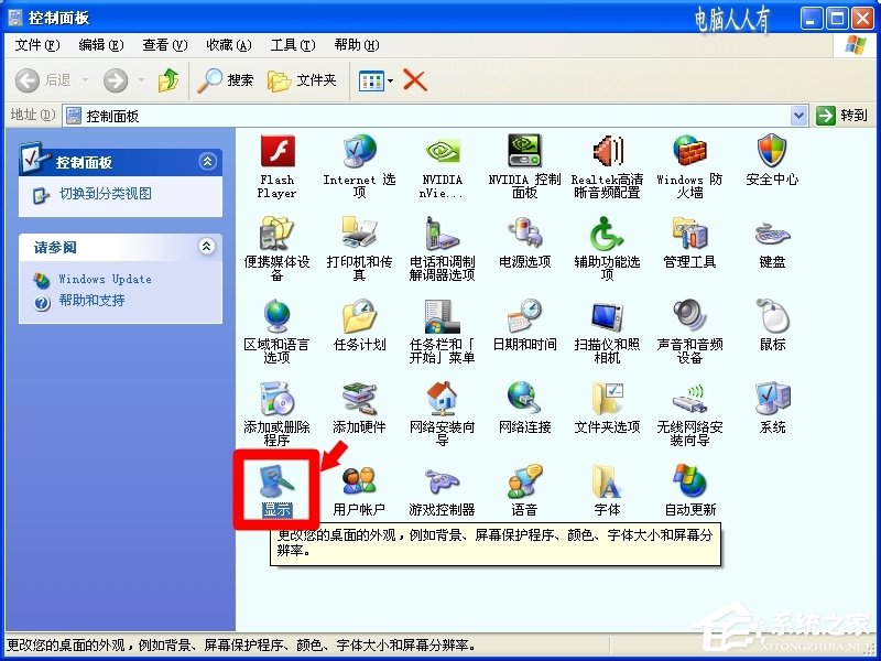 说说6WinXP操作系统设置：[124]Driect