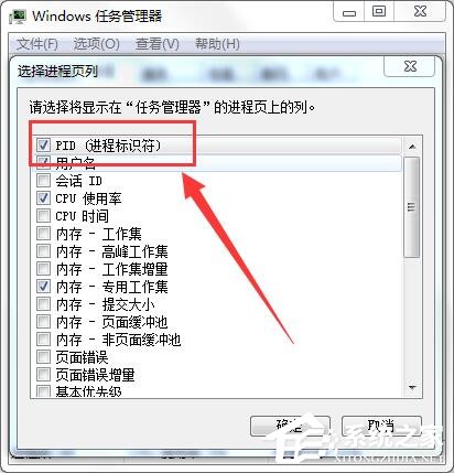 说说6Win7怎么通过任务管理器查看进程PID标识符