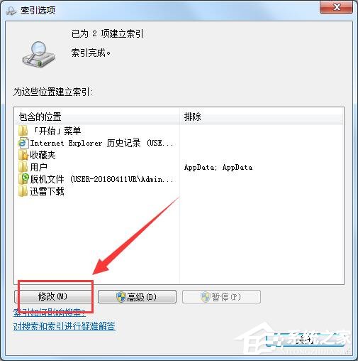 说说6Win7修改SearchIndexer数据位置节省C盘空间方法