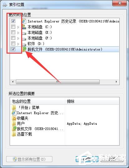 说说6Win7修改SearchIndexer数据位置节省C盘空间方法