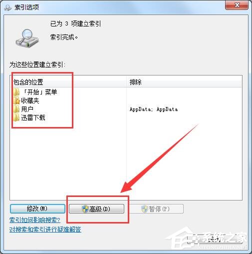 说说6Win7修改SearchIndexer数据位置节省C盘空间方法