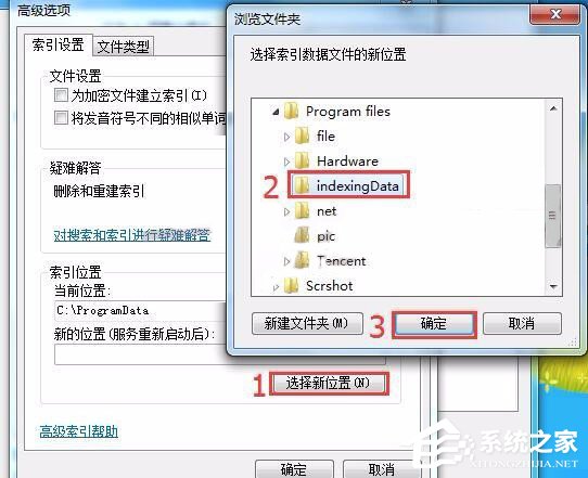 说说6Win7修改SearchIndexer数据位置节省C盘空间方法