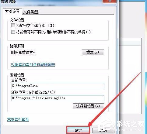 说说6Win7修改SearchIndexer数据位置节省C盘空间方法