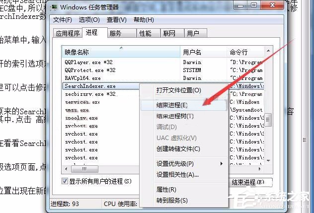说说6Win7修改SearchIndexer数据位置节省C盘空间方法