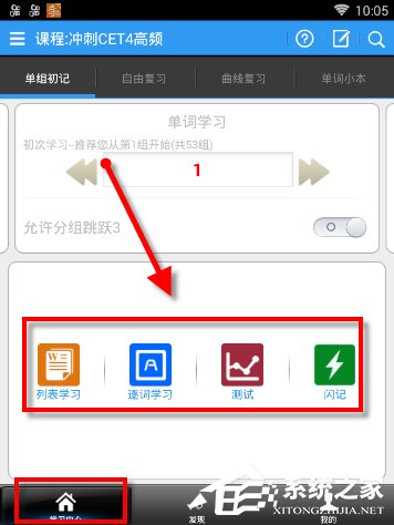说说6给力背单词APP怎么使用