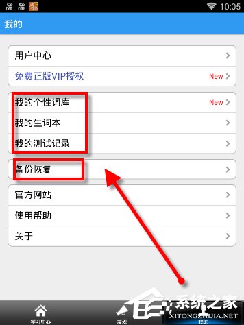 说说6给力背单词APP怎么使用