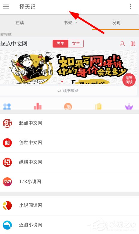 说说6搜书大师APP观看VIP章节的具体操作步骤