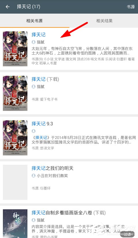 说说6搜书大师APP观看VIP章节的具体操作步骤