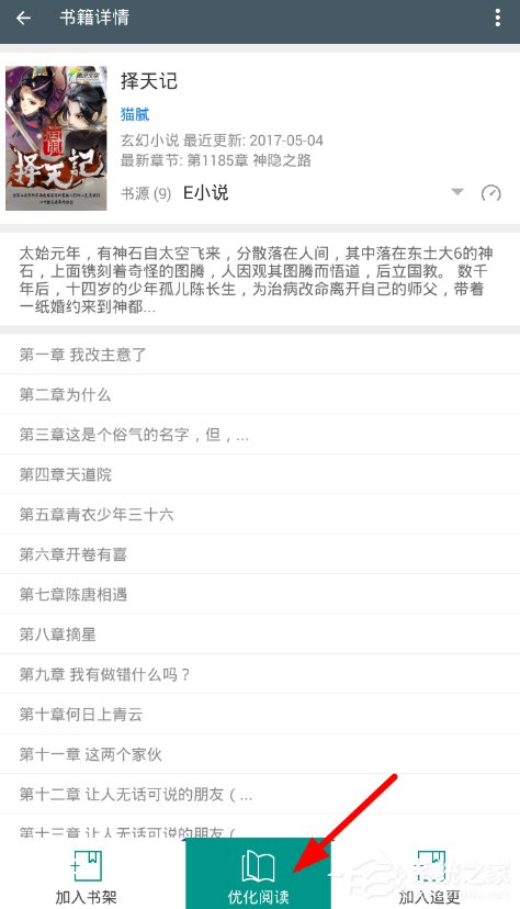 说说6搜书大师APP观看VIP章节的具体操作步骤