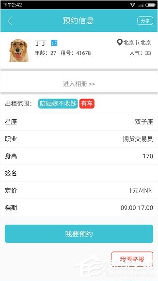 说说6闪电租人怎么使用预约功能