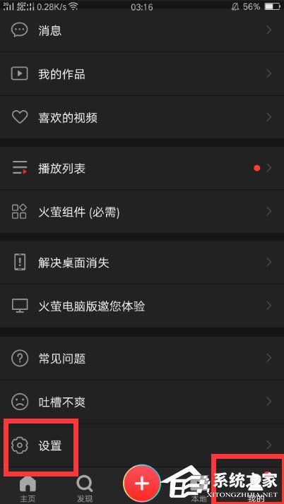 说说6火萤视频APP关闭桌面视频的具体操作方法