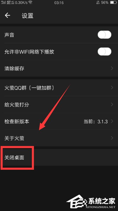 说说6火萤视频APP关闭桌面视频的具体操作方法