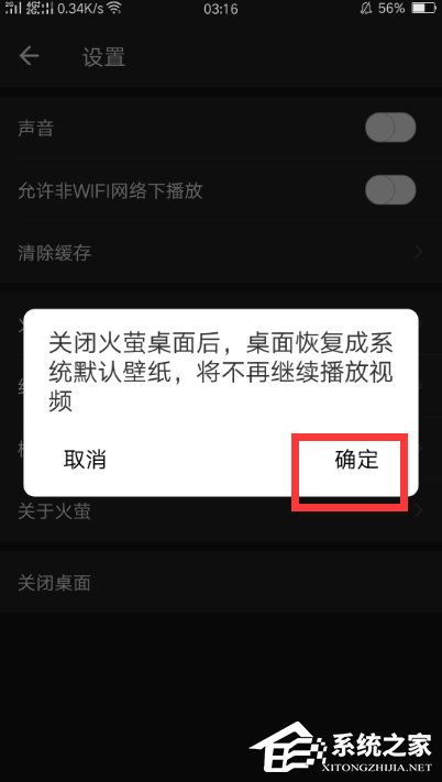 说说6火萤视频APP关闭桌面视频的具体操作方法