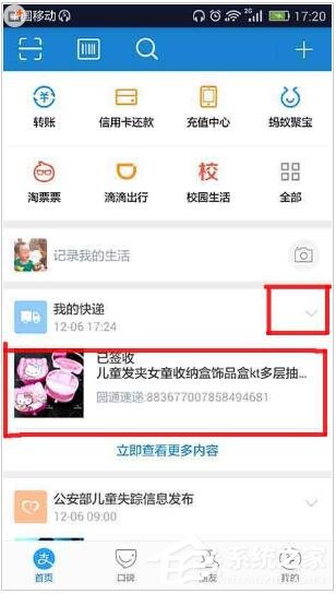说说6支付宝怎么关闭快递提醒
