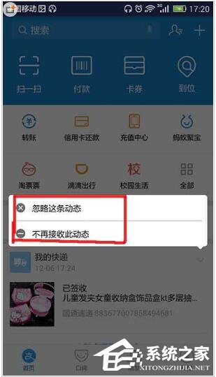 说说6支付宝怎么关闭快递提醒