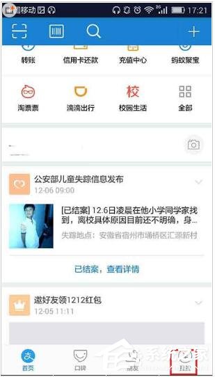 说说6支付宝怎么关闭快递提醒