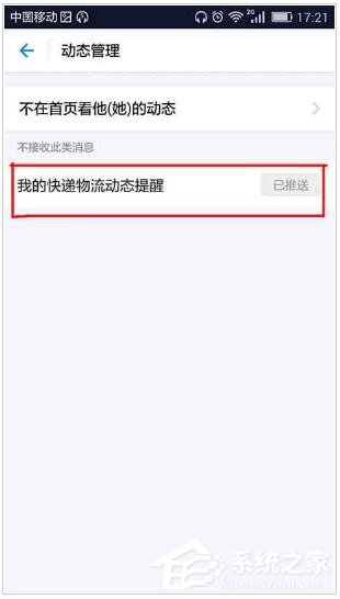 说说6支付宝怎么关闭快递提醒