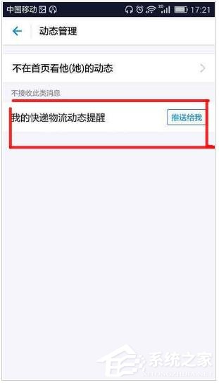 说说6支付宝怎么关闭快递提醒